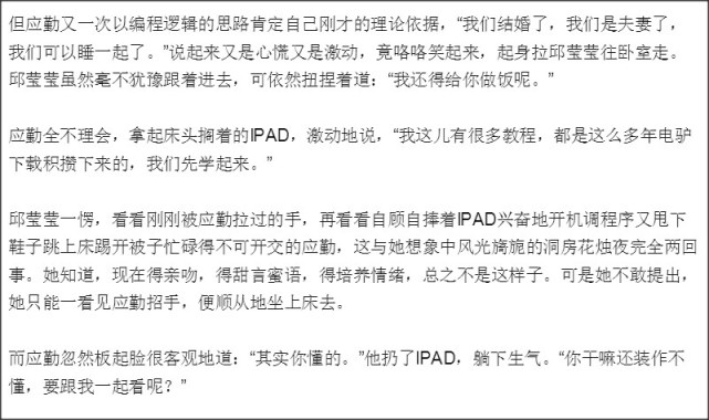 邱莹莹被应勤嫌弃不单纯,邱莹莹应勤辩解完整版