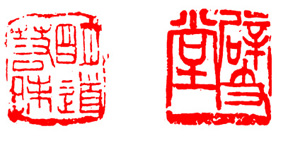 如何欣赏篆印,篆刻鉴赏方法