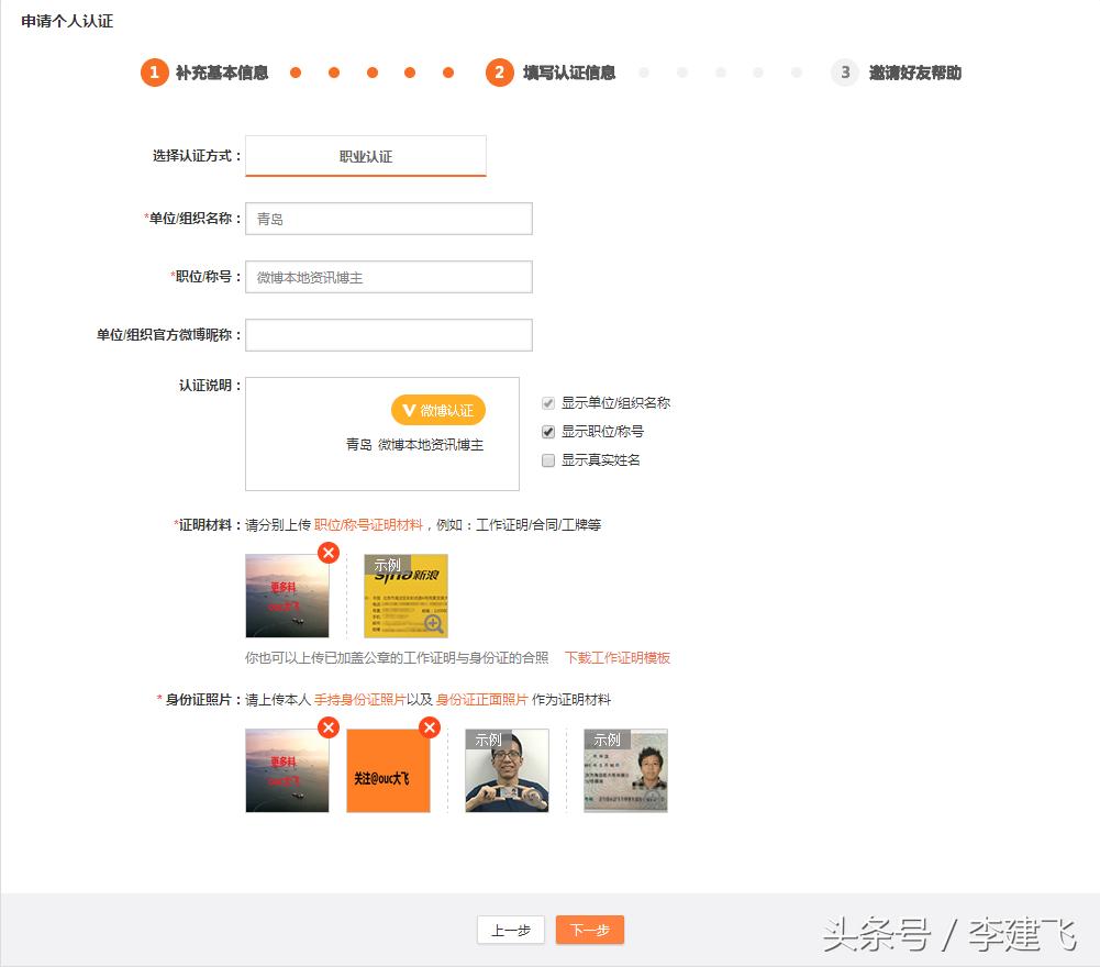 微博校园博主怎么认证,微博新知博主认证申请