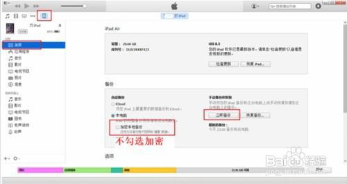 怎么在新iphone恢复另一部的备份,iphone手机数据如何备份