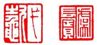 如何欣赏篆印,篆刻鉴赏方法