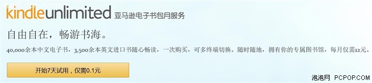 随便看?亚马逊电子书包月服务是怎么回事