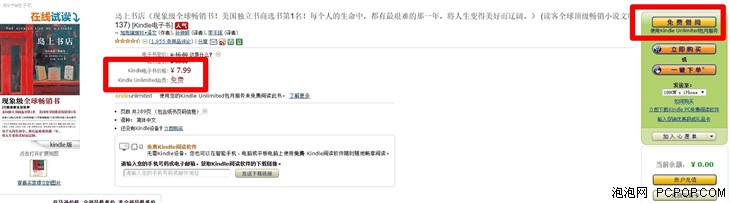 随便看?亚马逊电子书包月服务是怎么回事