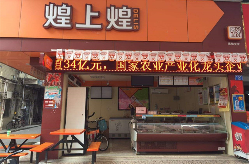 煌上煌鸭脖第一股,一根鸭脖从零到百亿成功之路