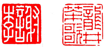 如何欣赏篆印,篆刻鉴赏方法