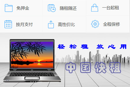 笔记本电脑租赁有坑么,笔记本电脑租赁的关键环节
