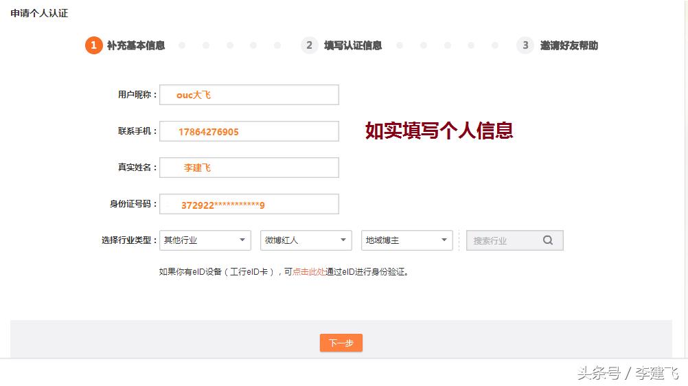 微博校园博主怎么认证,微博新知博主认证申请