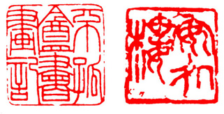 如何欣赏篆印,篆刻鉴赏方法