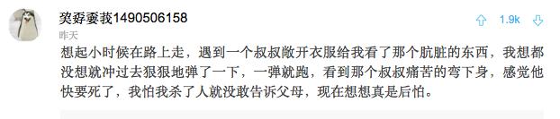 遇到“露x癖”怪叔叔，说这么一句话就搞定