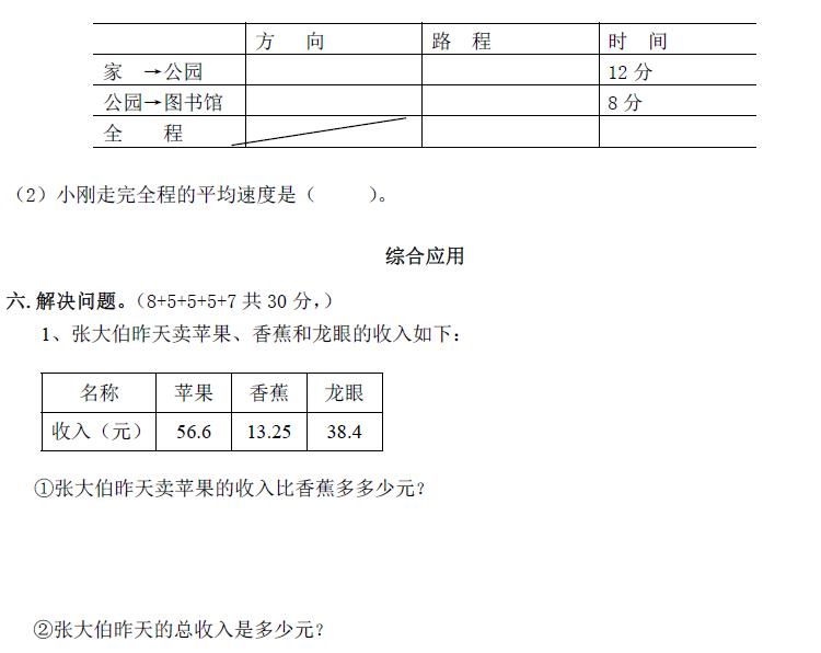 四年级数学下册2017年期末测试卷,四年级下册苏教版数学期末试卷2022