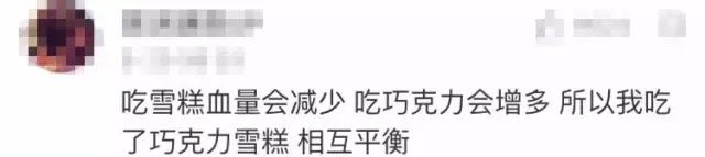 来大姨妈的时候如何正确吃雪糕 (女生大姨妈啥时候可以吃雪糕)