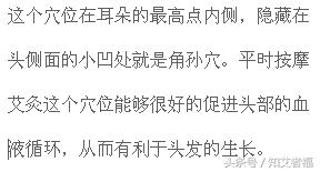 艾灸头部可以治疗白发吗,艾灸哪个穴位可以使白头发变黑