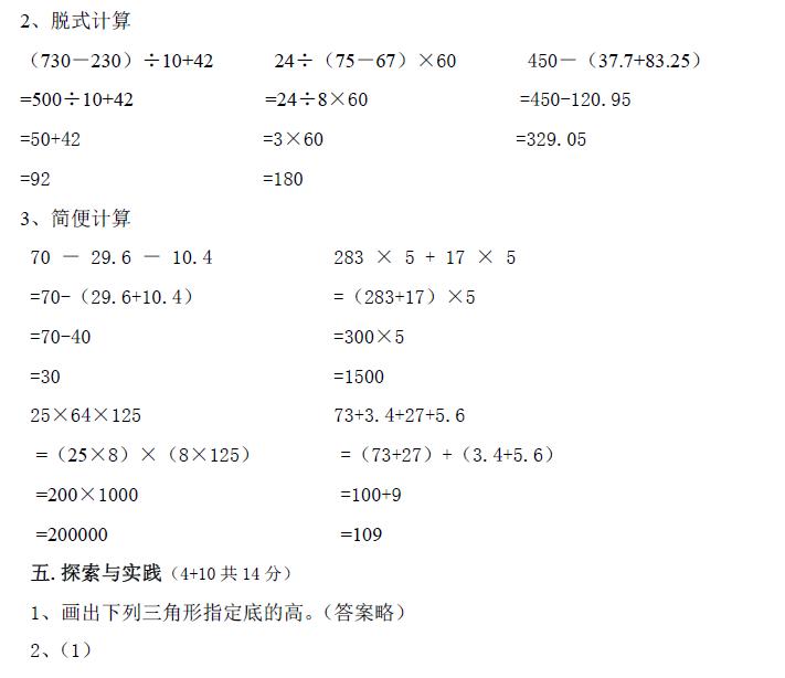 四年级数学下册2017年期末测试卷,四年级下册苏教版数学期末试卷2022