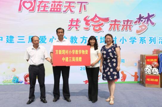 中建三局驻方新塆村扶贫工作队开展爱心助教活动