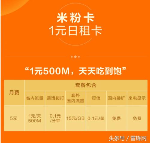 小米推出月租6元卡是真是假,小米月租卡不用流量套餐