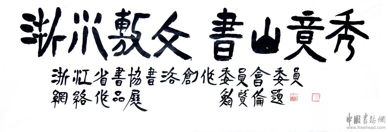 浙江省书法省展篆书作品,2021浙江书协举办的书法大赛征稿