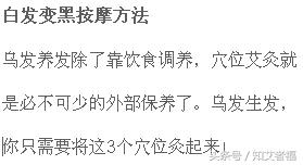 艾灸头部可以治疗白发吗,艾灸哪个穴位可以使白头发变黑