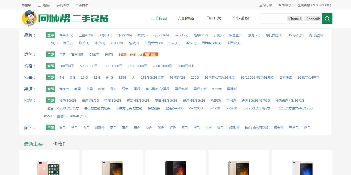 买二手东西上哪个网站上买比较好,二手网站除了闲鱼还有哪些比较好