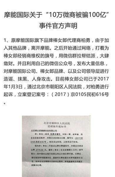 微商巨头摩能国际被指传销朋友圈的微商将引来终结？