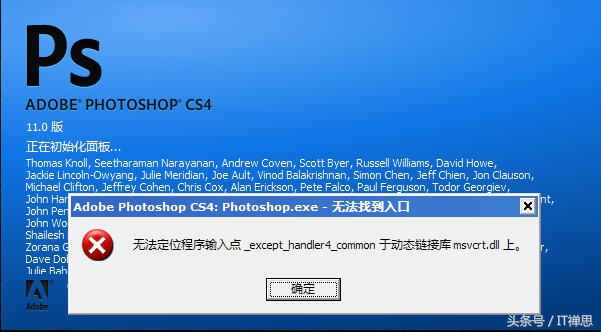 灵光一闪+刨根问底，解决PSCS4启动错误