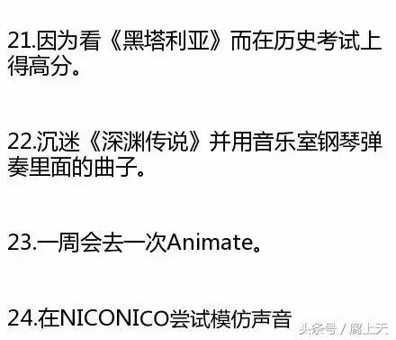 日本网友总结的《腐女中二病大测试》，中5条以上证明你已没救！