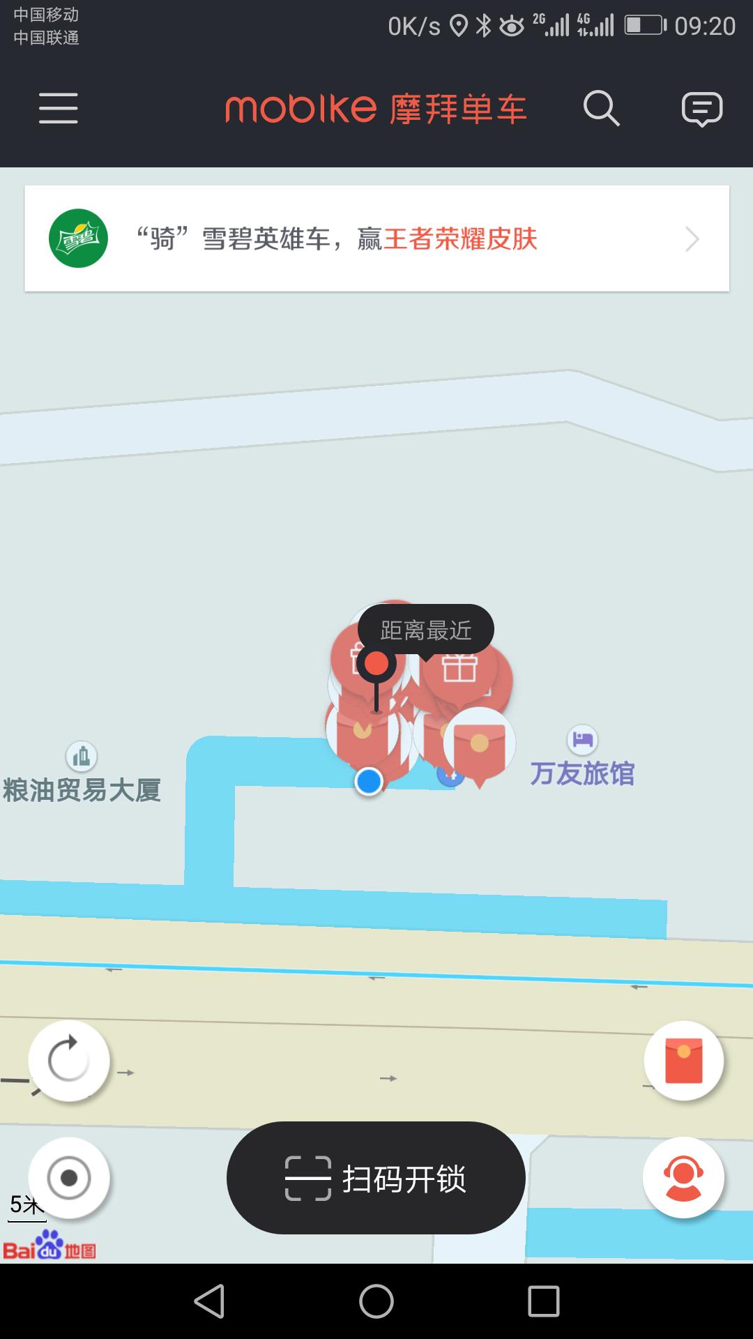 骑红包车最快的方法,骑小黄车怎么搞发票