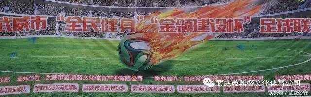 武威足球联赛最新战况,2021年甘肃建投杯足球比赛