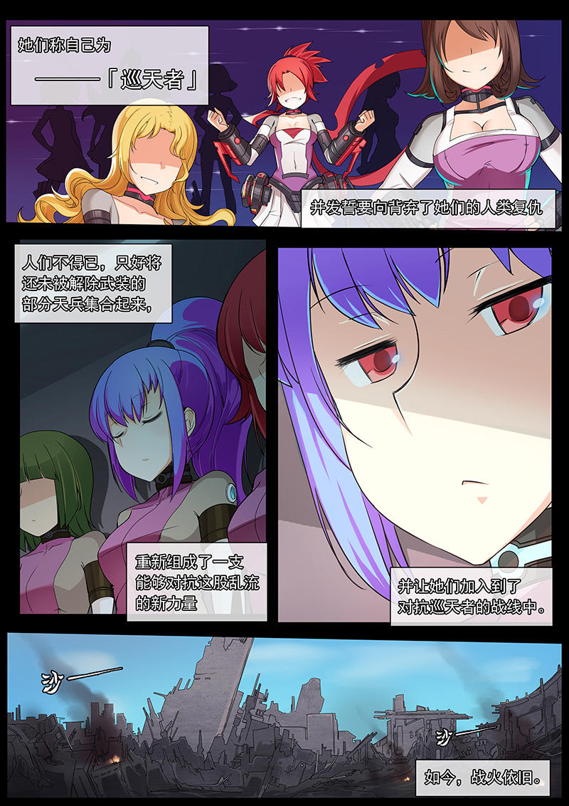 机械萌娘第一集,机械萌娘热血漫画