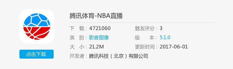 最强王者争夺战,什么应用可以看nba总决赛