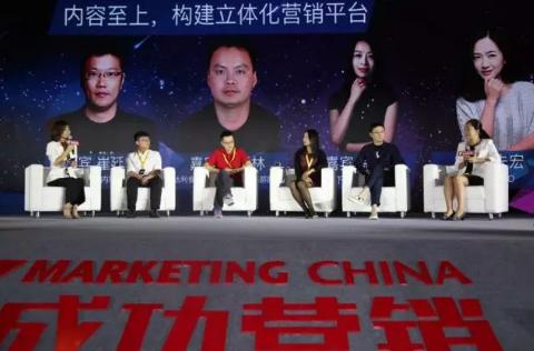 2017中国内容营销盛典丨营销大咖与你共享内容聚变