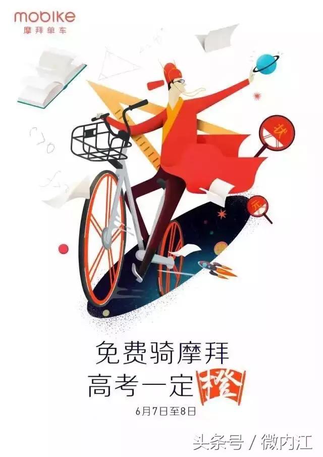 独家：高考期间，大内江的摩拜单车免费骑！