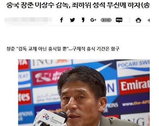 韩媒称：中国足协毁掉韩国足球，球迷：有骨气别来中国赚钱！