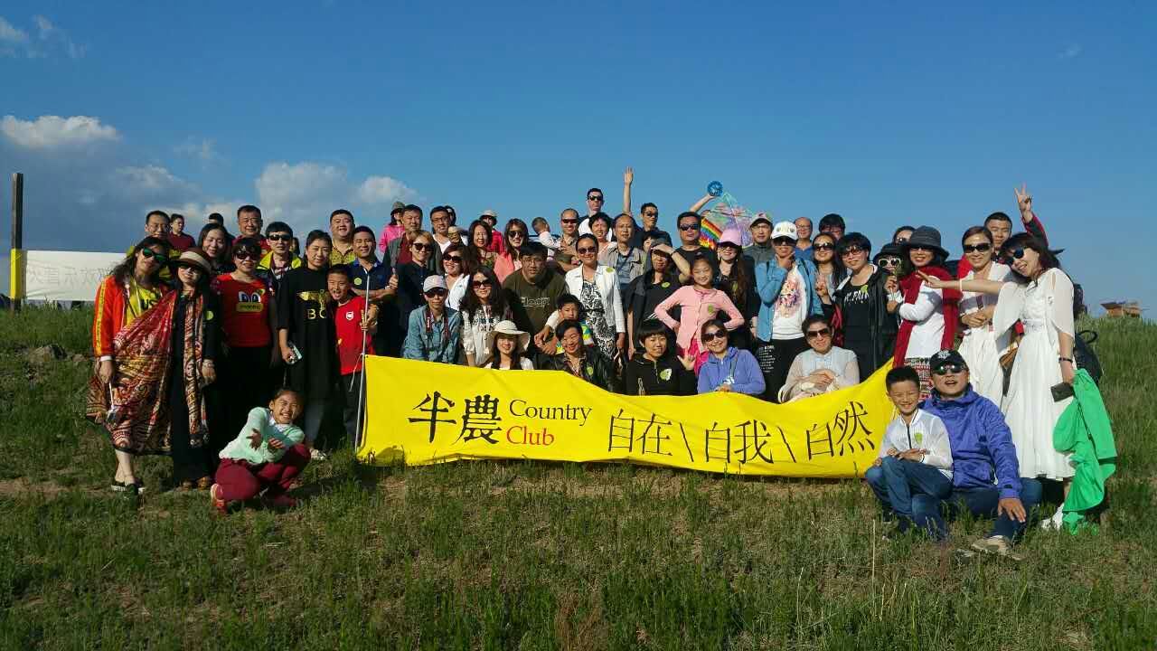 中国半农俱乐部首聚沈北，并将建造‘半农理想间’民宿