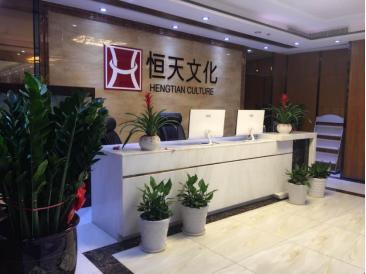 鎭掑ぉ鏂囧寲浜т笟鑲′唤鎶曡祫鏈夐檺鍏徃,鎭掑ぉ鏂囧寲浜т笟鍙戝睍鏈夐檺鍏徃