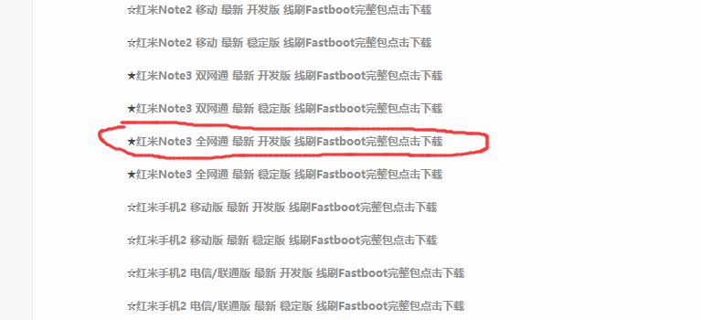 小米手机线刷关注什么,小米手机线刷教程