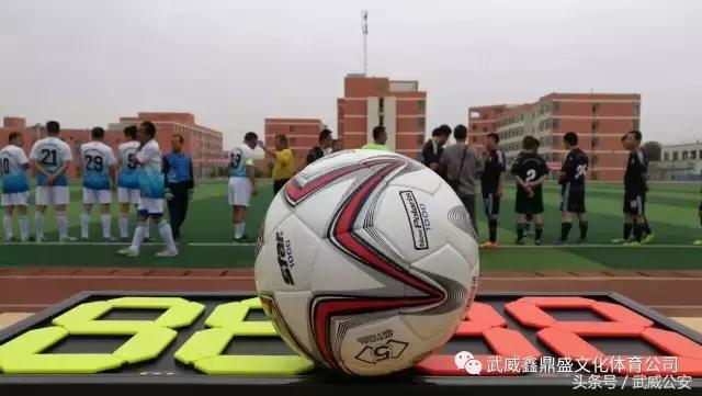 武威足球联赛最新战况,2021年甘肃建投杯足球比赛