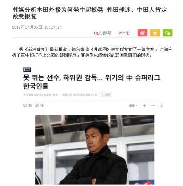 韩媒称：中国足协毁掉韩国足球，球迷：有骨气别来中国赚钱！