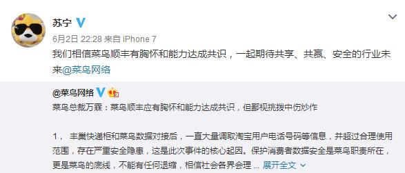 顺丰和菜鸟之战始末,顺丰和菜鸟的数据之争结局