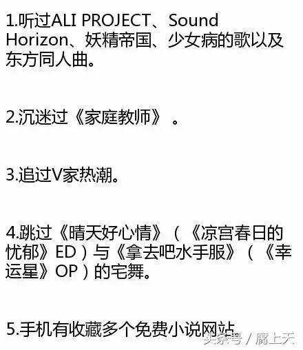 日本网友总结的《腐女中二病大测试》，中5条以上证明你已没救！