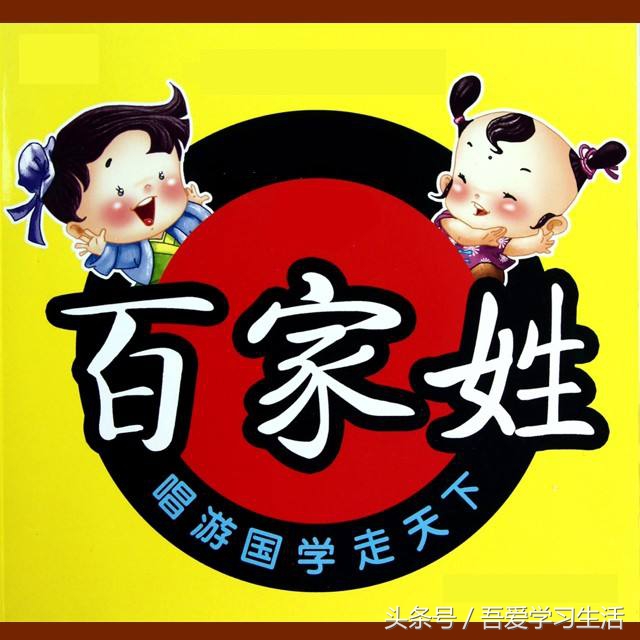 幼儿版百家姓拼音版完整版,百家姓全文儿童背诵