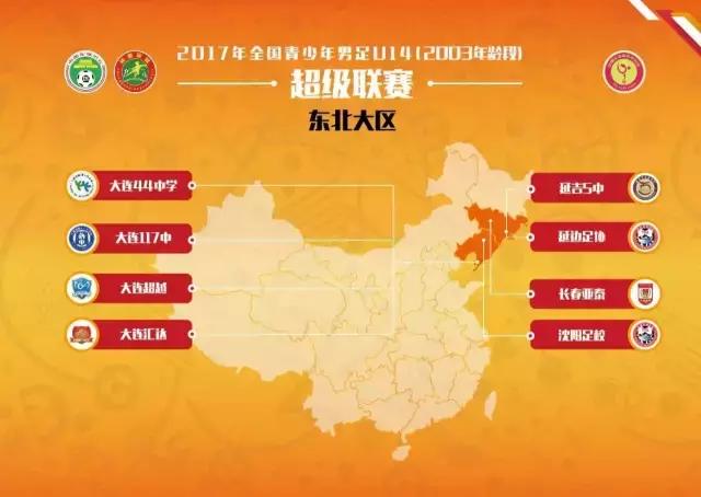 u14青超联赛,u14青超联赛山东鲁能