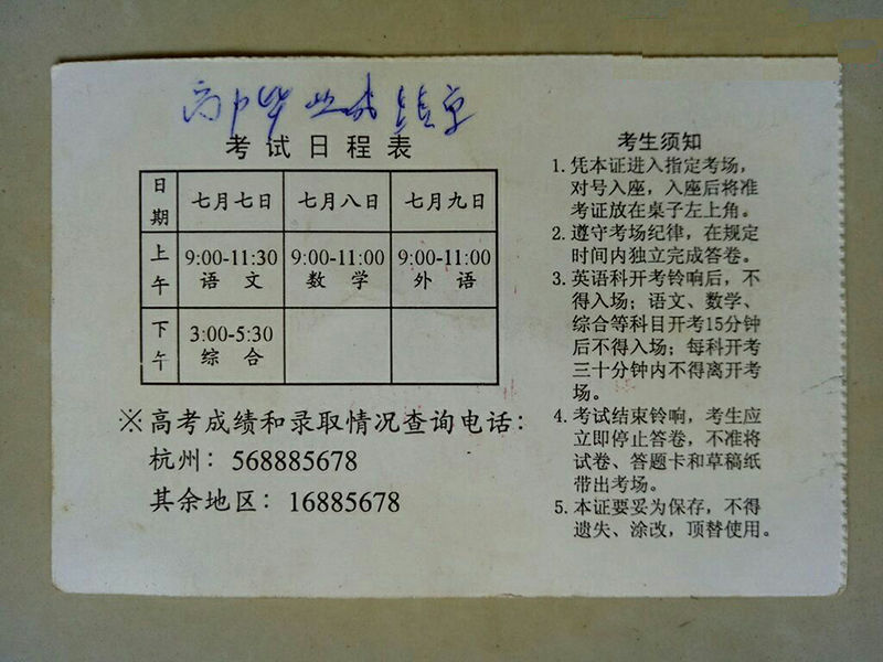 高考准考证一般都是怎么拿到的,如何找到自己当年高考的准考证