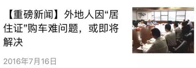 车商帮忙办居住证需要多久,广东省内居住证买车上牌都可以吗