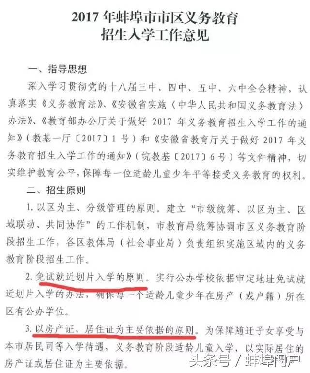 蚌埠市教育局学区划分,蚌埠小学对口初中划片一览表