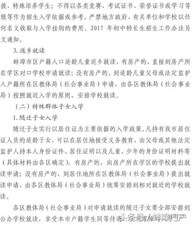 蚌埠市教育局学区划分,蚌埠小学对口初中划片一览表