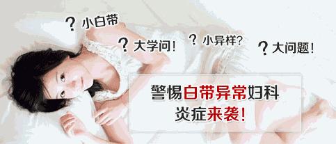 白带常规检查前关注事项,白带出现这三种情况要警惕