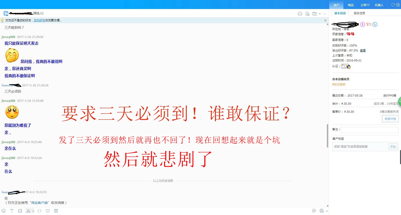 好评率低的买家下单怎么投诉,卖家给差评商家回复差评