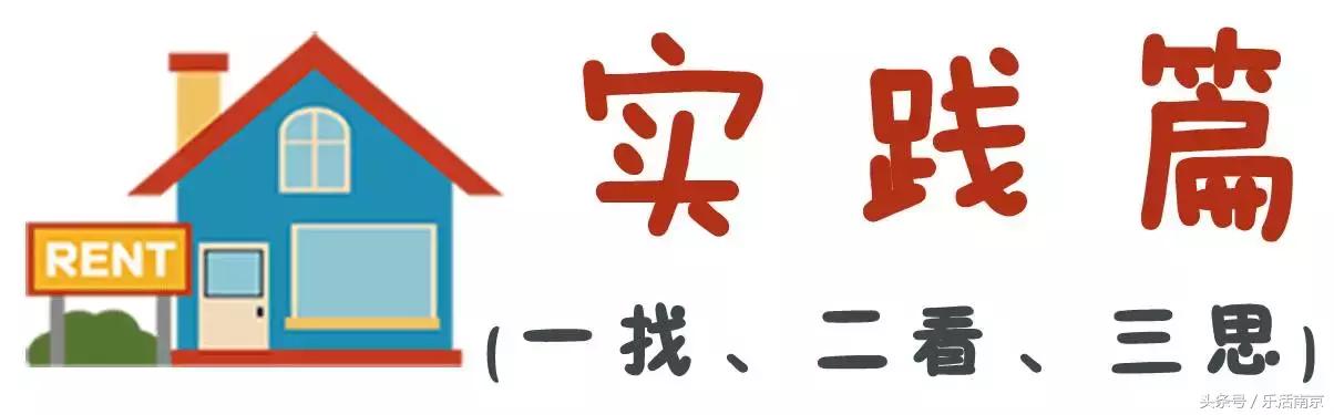 毕业省钱租房攻略,南京毕业季租房