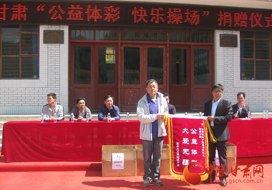 “公益体彩快乐操场”捐赠仪式在陇南市康县大堡镇中学开展