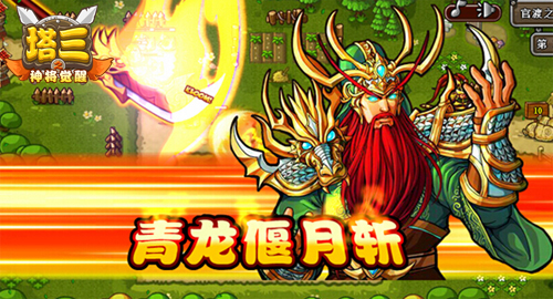 老版塔防三国志攻略大全,初心不改砥砺前行勿忘历史